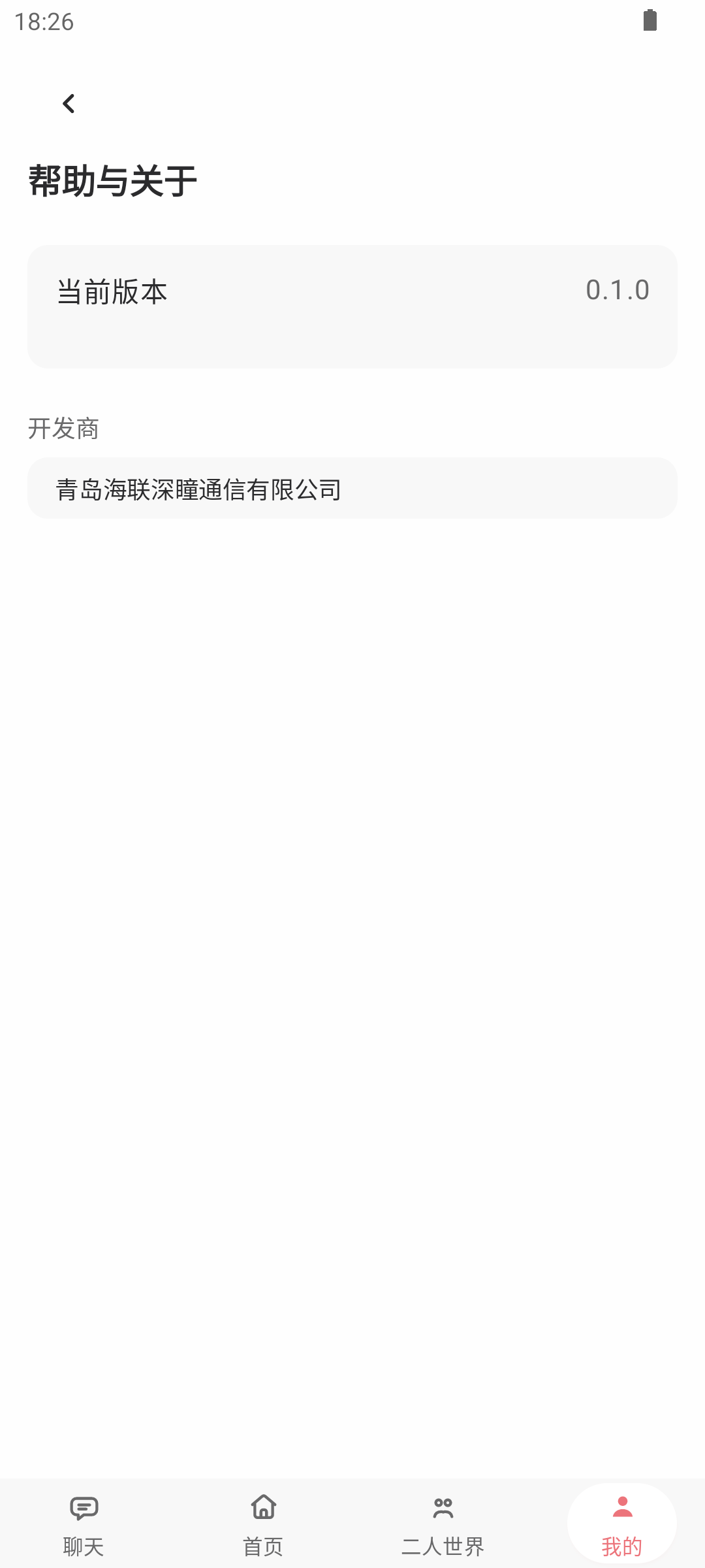 聆伴帮助与关于页面截图